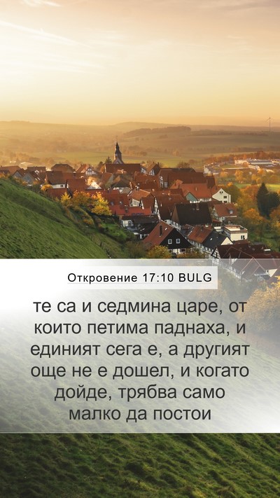 Откровение 17:10 BULG Bible Verse Image