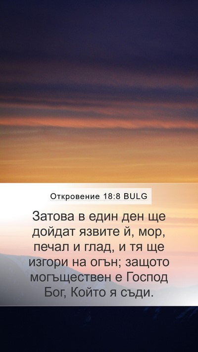 Откровение 18:8 BULG Bible Verse Image