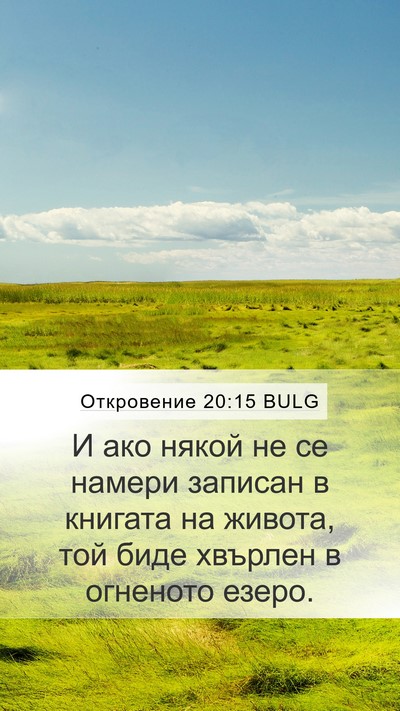 Откровение 20:15 BULG Bible Verse Image