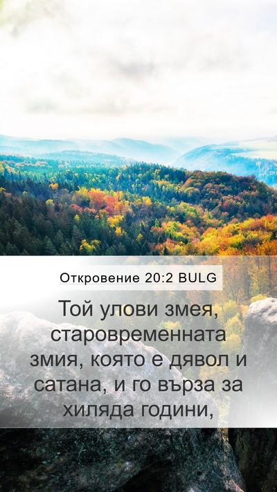 Откровение 20:2 BULG Bible Verse Image