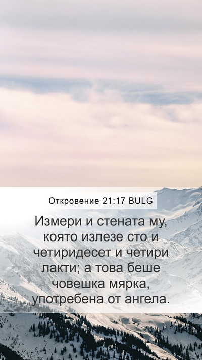 Откровение 21:17 BULG Bible Verse Image