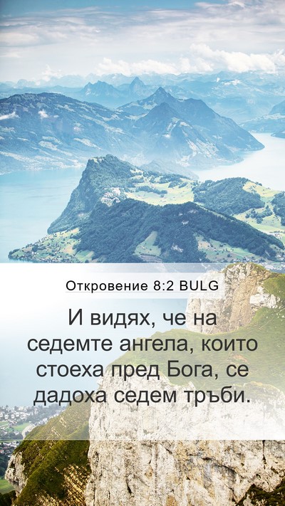 Откровение 8:2 BULG Bible Verse Image