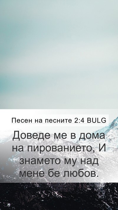 Песен на песните 2:4 BULG Bible Verse Image