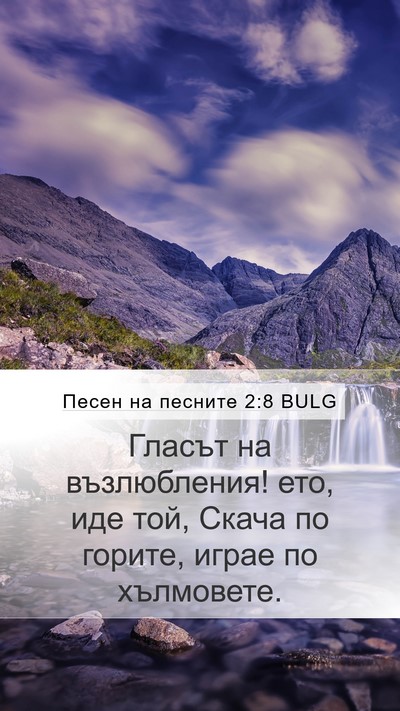 Песен на песните 2:8 BULG Bible Verse Image