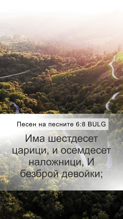 Песен на песните 6:8 BULG Bible Verse Image