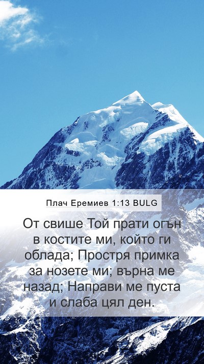 Плач Еремиев 1:13 BULG Bible Verse Image