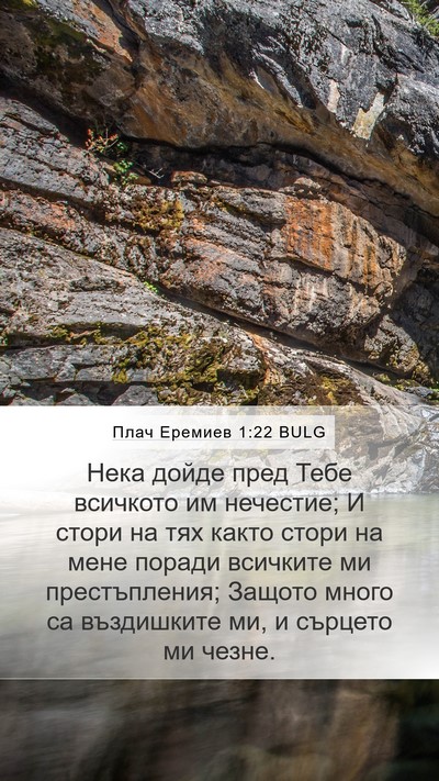 Плач Еремиев 1:22 BULG Bible Verse Image