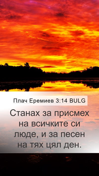 Плач Еремиев 3:14 BULG Bible Verse Image
