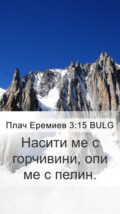 Плач Еремиев 3:15 BULG Bible Verse Image