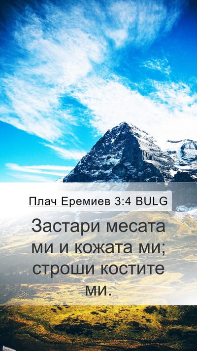 Плач Еремиев 3:4 BULG Bible Verse Image
