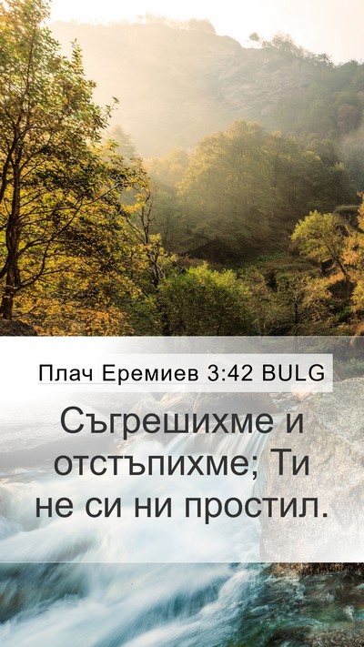 Плач Еремиев 3:42 BULG Bible Verse Image