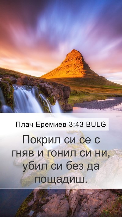 Плач Еремиев 3:43 BULG Bible Verse Image