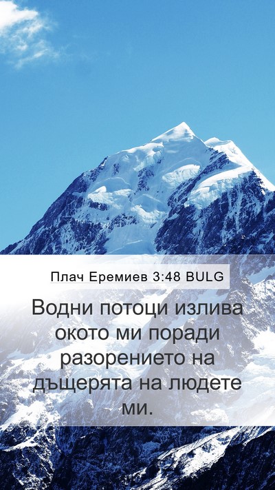 Плач Еремиев 3:48 BULG Bible Verse Image