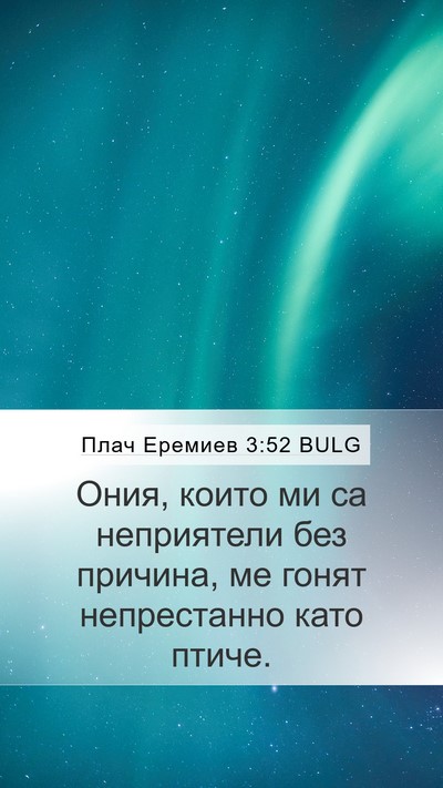 Плач Еремиев 3:52 BULG Bible Verse Image