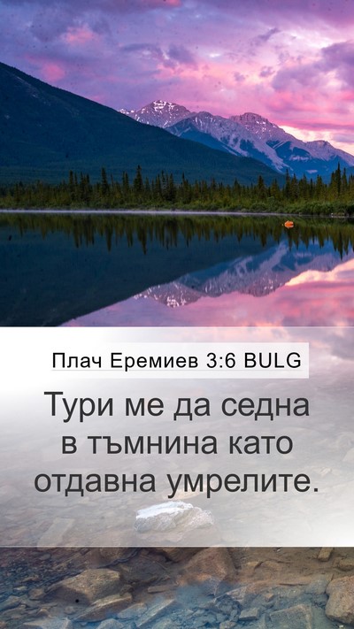 Плач Еремиев 3:6 BULG Bible Verse Image