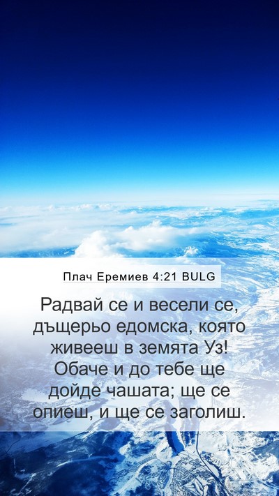Плач Еремиев 4:21 BULG Bible Verse Image