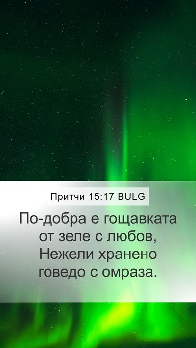 Притчи 15:17 BULG Bible Verse Image