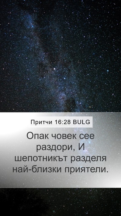 Притчи 16:28 BULG Bible Verse Image