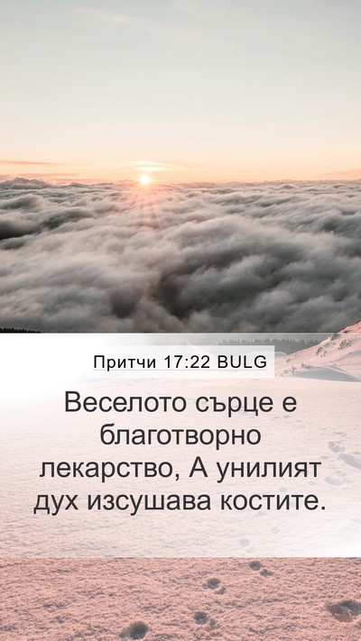 Притчи 17:22 BULG Bible Verse Image