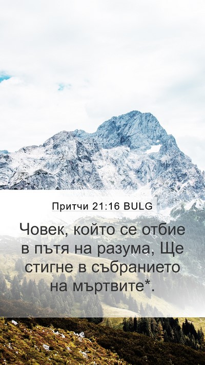 Притчи 21:16 BULG Bible Verse Image