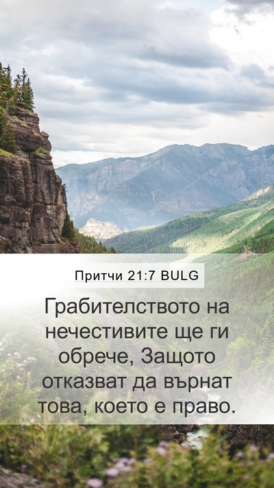Притчи 21:7 BULG Bible Verse Image