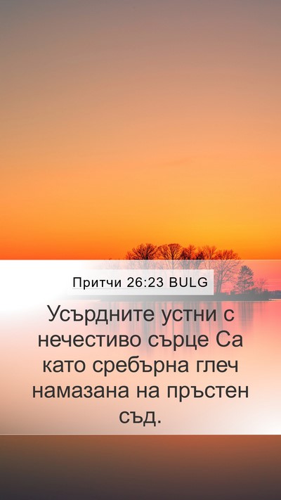 Притчи 26:23 BULG Bible Verse Image