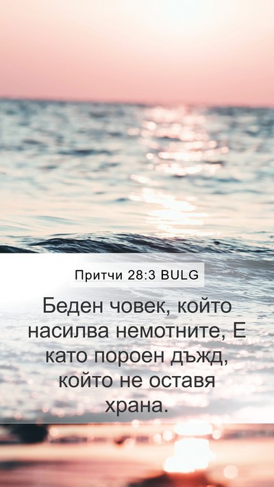 Притчи 28:3 BULG Bible Verse Image