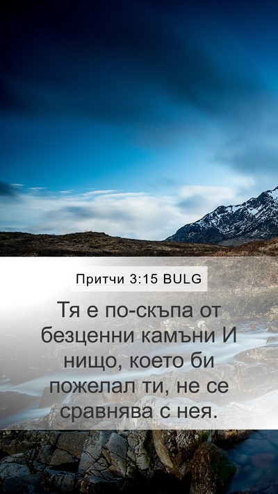 Притчи 3:15 BULG Bible Verse Image