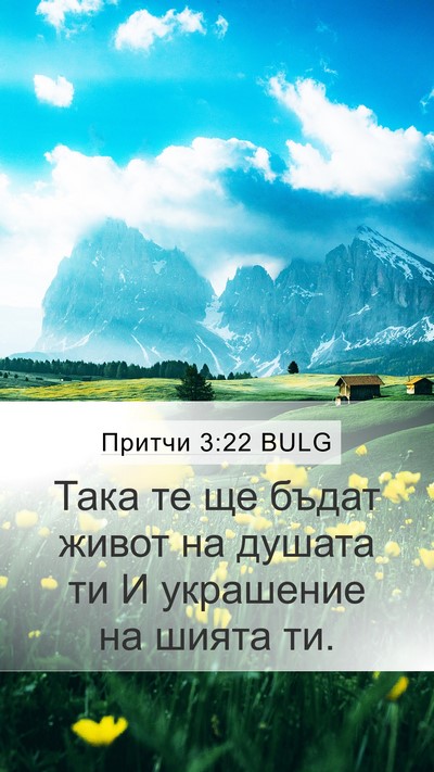 Притчи 3:22 BULG Bible Verse Image