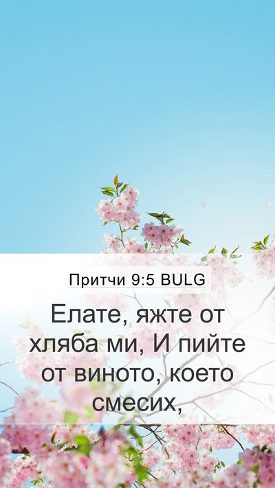 Притчи 9:5 BULG Bible Verse Image
