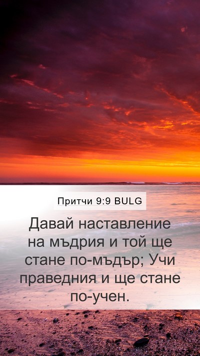 Притчи 9:9 BULG Bible Verse Image