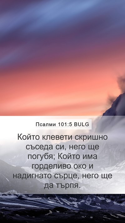Псалми 101:5 BULG Bible Verse Image