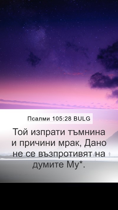 Псалми 105:28 BULG Bible Verse Image
