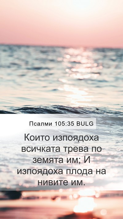 Псалми 105:35 BULG Mobile Phone Wallpaper - Които изпоядоха всичката - Mobile Bible Verse Wallpaper