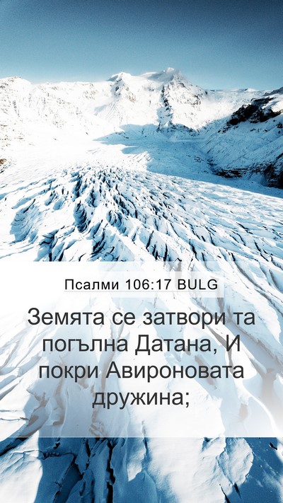 Псалми 106:17 BULG Bible Verse Image