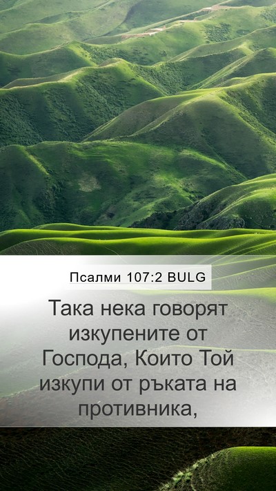 Псалми 107:2 BULG Bible Verse Image