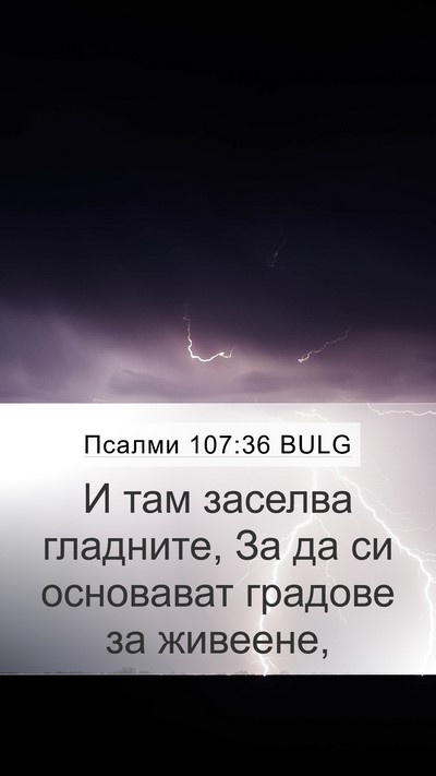 Псалми 107:36 BULG Bible Verse Image