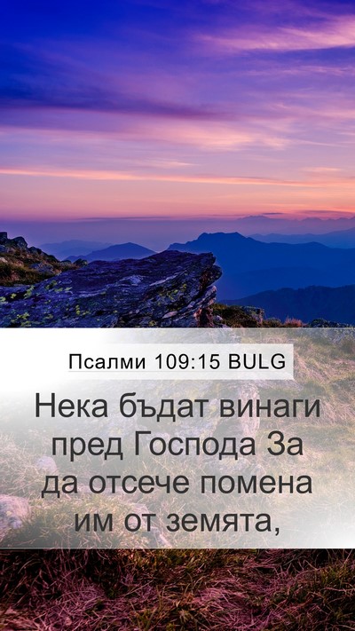 Псалми 109:15 BULG Bible Verse Image