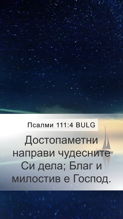 Псалми 111:4 BULG Bible Verse Image
