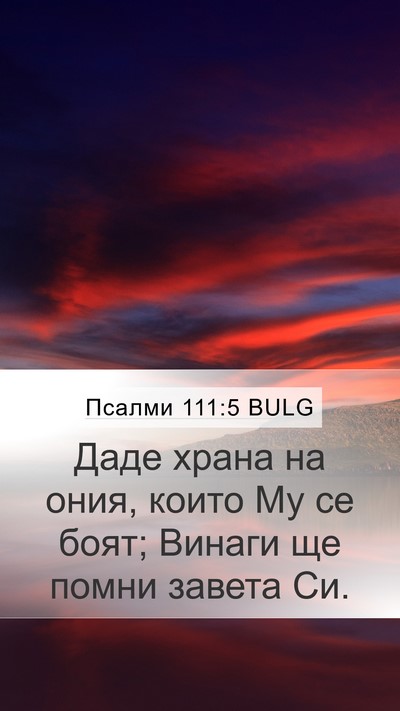 Псалми 111:5 BULG Bible Verse Image