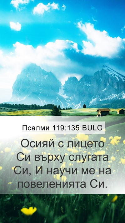 Псалми 119:135 BULG Bible Verse Image
