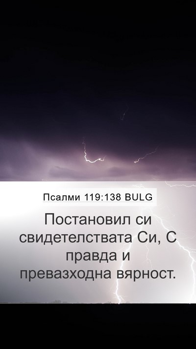 Псалми 119:138 BULG Bible Verse Image