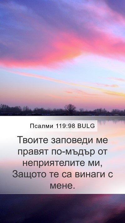 Псалми 119:98 BULG Bible Verse Image