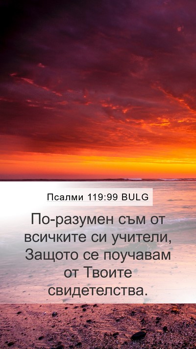 Псалми 119:99 BULG Bible Verse Image