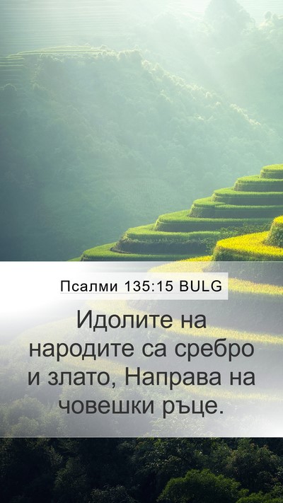 Псалми 135:15 BULG Bible Verse Image