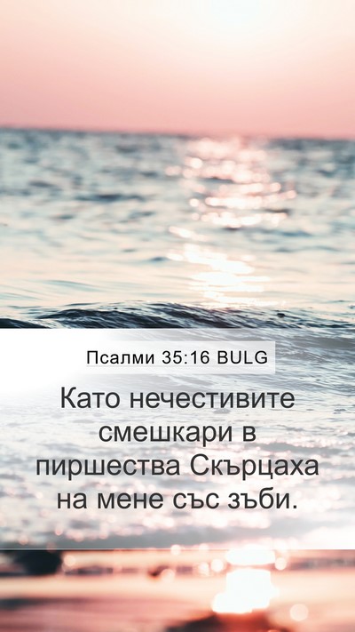 Псалми 35:16 BULG Bible Verse Image