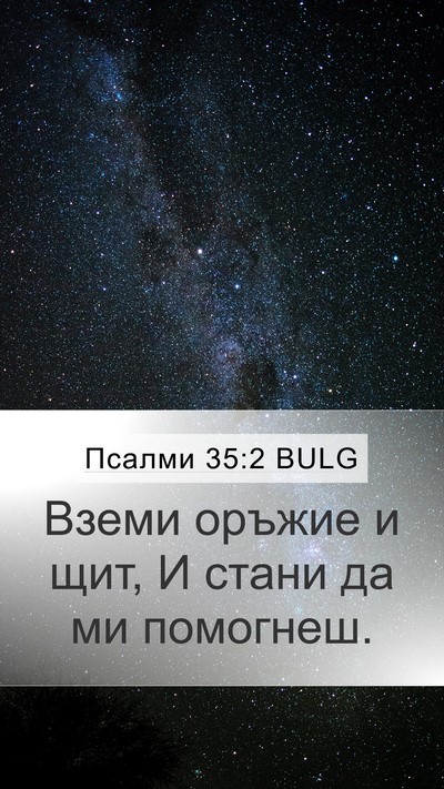 Псалми 35:2 BULG Bible Verse Image