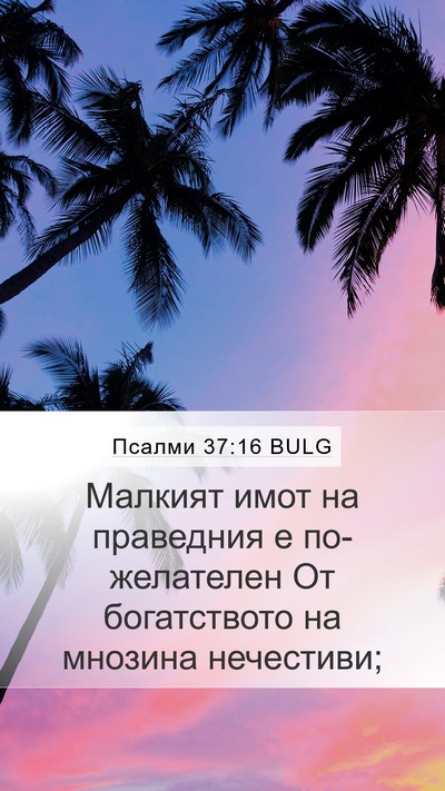 Псалми 37:16 BULG Bible Verse Image