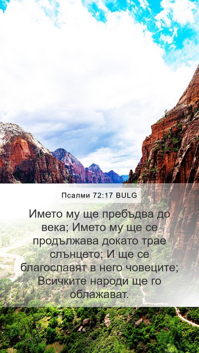 Псалми 72:17 BULG Bible Verse Image