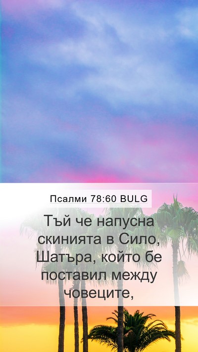 Псалми 78:60 BULG Bible Verse Image
